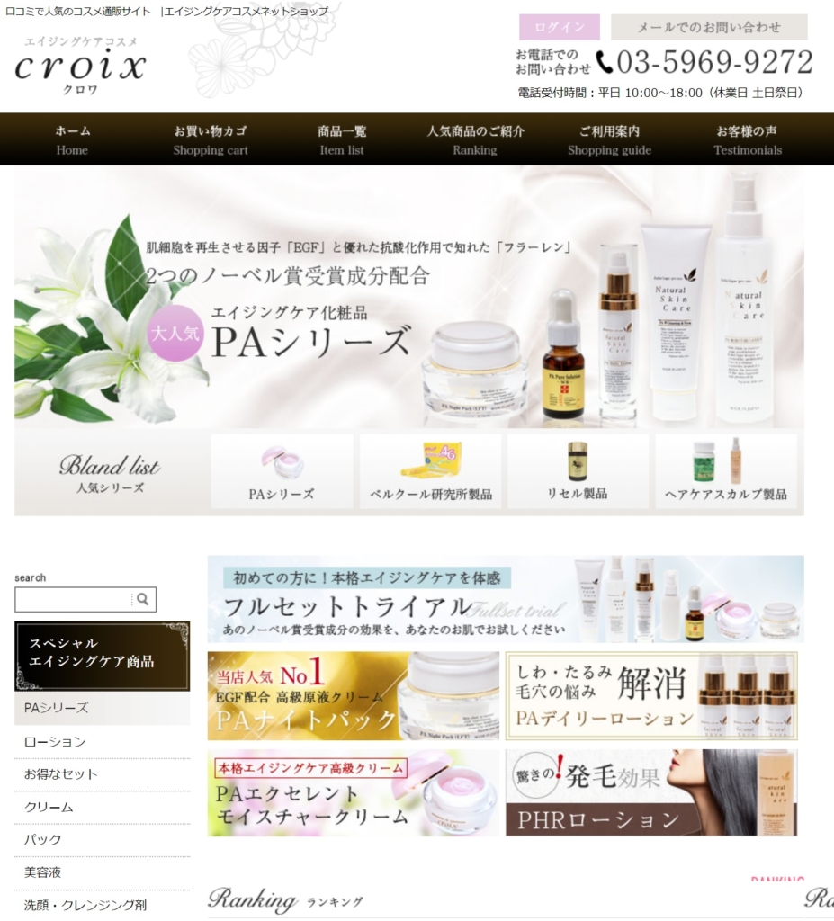 エイジングケアコスメネットショップ