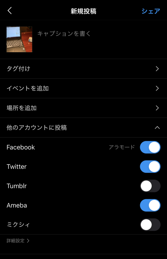 インスタ連動画面