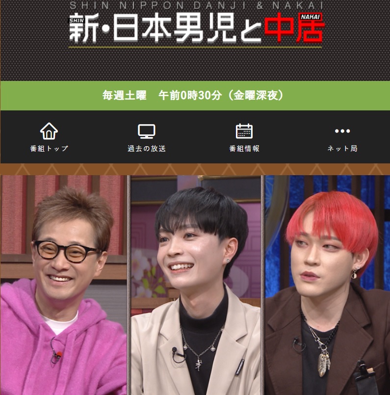 新日本男児と中居
