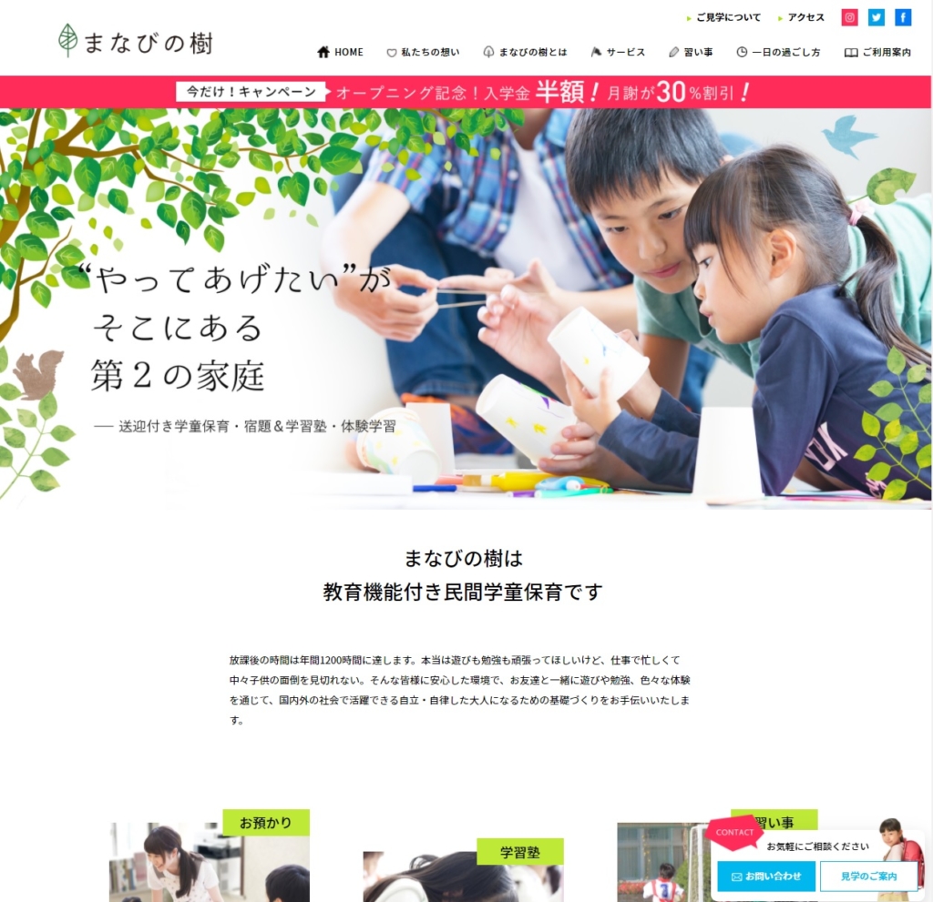 HP制作実績