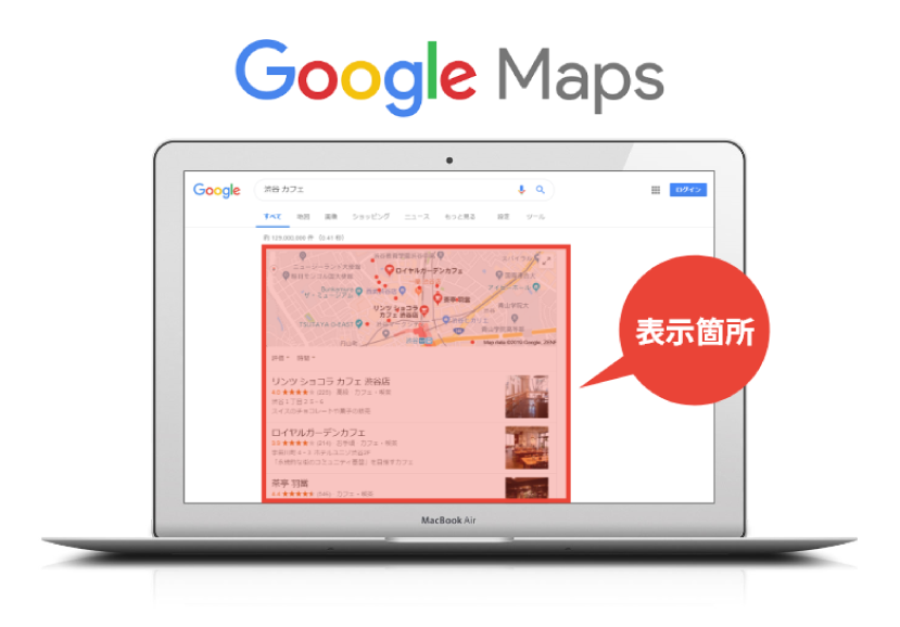 Google Maps 表示箇所