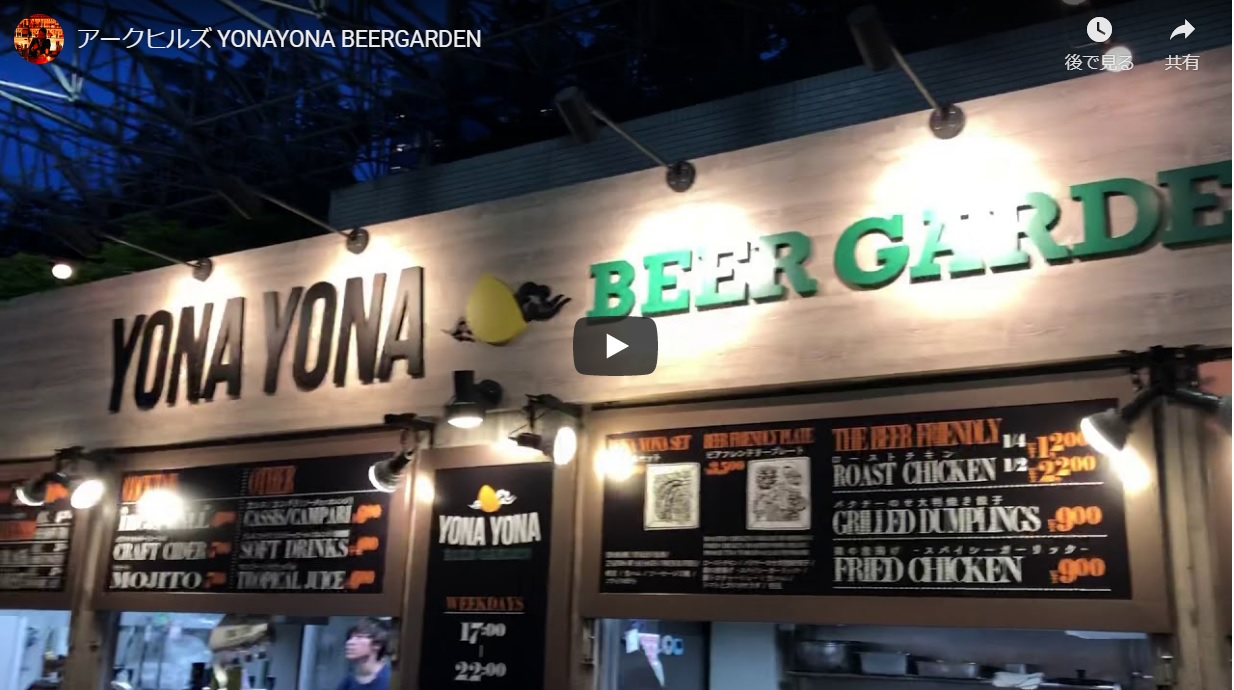 YONAYONA BEERGARDEN