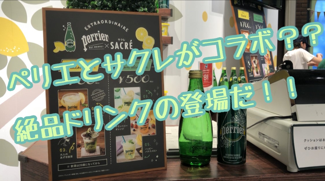 ネスレ　サクレ　コラボ