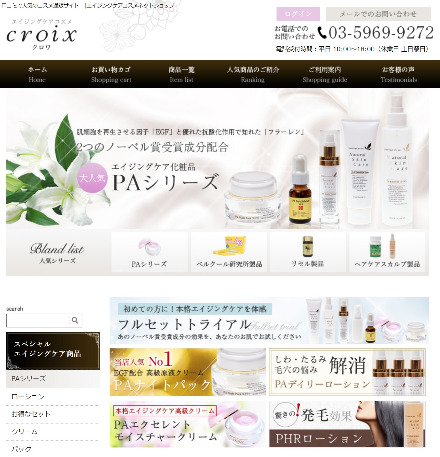 口コミで人気のコスメ通販サイト　|エイジングケアコスメネットショップ